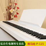 雅马哈电钢琴88键重锤P115B电钢数码钢琴专业YAMAHA电子钢琴成人