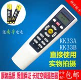 包邮 原装品质长虹空调遥控器KK33A KK33B 原型号直接使用 冷暖型
