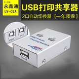 usb切换器USB打印机共享器二进一出电脑方口打印线2进1出自动切换