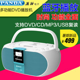 PANDA/熊猫 CD-530 蓝牙DVD插卡U盘复读机胎教娱乐音响CD播放器