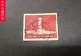 老纪特 纪47 1-1 纪念碑 信销邮票 全戳 上品