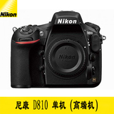 尼康 D810 单机/机身 Nikon D810 单反机身 原装正品 全新现货