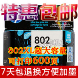 兼容惠普802XL 墨盒 1050 1000 2000 2050 J510a J410a  802墨盒