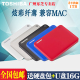 送U盘 包邮送包 东芝移动硬盘1T V8 高速USB3.0 2.5寸 兼容MAC