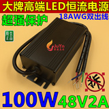 现货 高端LED恒流驱动电源 100W 48V2A开关电源40V 全铝壳LED专用
