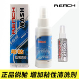 正品 锐驰REACH 乒乓球拍清洗剂  110ML 增加粘性增粘剂