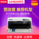 Epson爱普生LQ-735K针式打印机税控发票出库单票据快递单连打