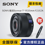 Sony/索尼 Sonnar T* FE 35mm F2.8 ZA 蔡司35/2.8 全幅微单镜头