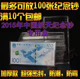 【航天钞专用】航天纪念钞刀币空盒100元钱币收藏纸币10个包邮 A2