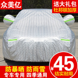 2015/16款新吉利远景GC7车衣车罩专用盖车布隔热防晒防雨汽车外套