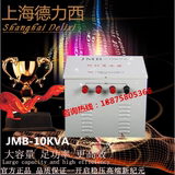 上海德力西JMB-10KW220V380V转6v12V24V36V110V220V行灯变压器