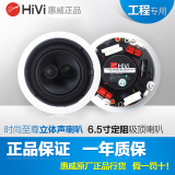 Hivi/惠威 VR6-SC定阻吸顶喇叭 双高音家用 吊顶喇叭支持防伪查询