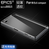 索尼z5compact手机壳索尼手机套索尼Z5mini硅胶透明超薄软