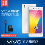 vivo Y51A高配版全网通 超薄5英寸大屏双卡双待4G智能手机vivoy51