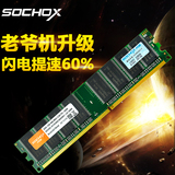 闪驰 台式机内存条DDR400 1G 电脑一代内存 兼容333 266 512正品
