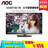 冠捷/AOC LE32D1130/80/T3250MD 32寸高清平板液晶电视监控显示器