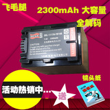 飞毛腿 索尼 DCR- SR62E SR65E SR82E SR85E FH100摄像机电池