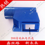 熊猫/神龙高压清洗机洗车水泵器配件QL280QL380型/电容盖盒