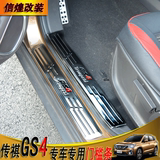广汽传祺GS4迎宾踏板 GS4门槛条改装专用后护板内外置迎宾踏板