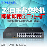 TP-LINK 24口千兆交换机 全 以太网企业公司网吧TL-SG1024DT监控
