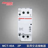民熔电气MCT-40A家用交流接触器2P两常开两常闭2NO/2NC 220V