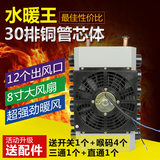 汽车暖风机12V 水暖车载取暖器面包车货车改装24V 空调蒸发器总成