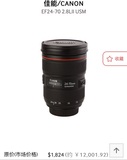 韩国购回 佳能canon EF24-70mm f/2.8L ll USM 变焦镜头二代