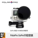 焦点视界GoPro滤镜polar hero4配件 中密度镜 中灰密度镜 减光镜