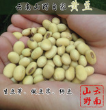 云南山野 黑腰黄豆 非转基因 老品种黄豆 粗粮杂粮 豆浆 500克