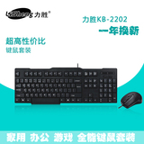 力胜KB-2202有线USB键鼠套装台式笔记本网吧办公游戏键盘鼠标套装