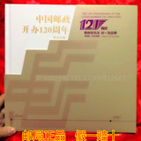 正品2016-4中国邮政开办120周年纪念邮票大版册纪念封小全张特价