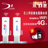 电信联通3G4G无线上网卡托笔记本平板上网终端设备随身路由器wifi