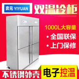 弈元四门冷柜 双机双温冷藏柜 立式冷冻柜全不锈钢4门冰箱保鲜柜