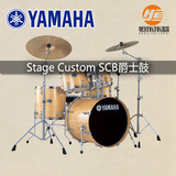 雅马哈/Yamaha StageCustom (SCB)爵士鼓/架子鼓5鼓 广州恒韵琴行