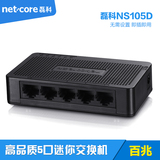 5口交换机磊科NS105D 迷你以太网集线器 网络分线器 百兆迷你型