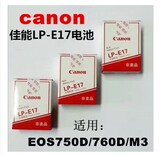 佳能LP-E17原装电池 单反相机 760D原电 750D EOS M3 电池 正品