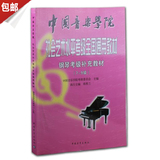 正版钢琴考级补充教材7-9级 中国音乐学院社会艺术水平考级全国通用教材 钢琴教材 钢琴考级书