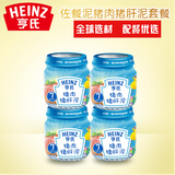 Heinz/亨氏猪肉猪肝泥113g*4优质蛋白质 宝宝辅食新老包装随机发