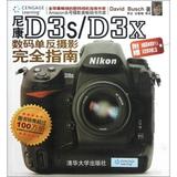 尼康D3s\D3x数码单反摄影完全指南 (美)布什|译者:常征//谷春梅 正版 艺术 摄影器材 书籍