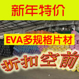 cosplay道具模型制作EVA片材板材55度cos材料EVA泡沫材料多种规格