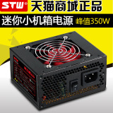 STW小机箱电源台式机250W峰值350W电脑HTPC主机Micro迷你电源