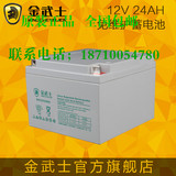 金武士蓄电池12V24AH铅酸蓄电池UPS电池12v音响电瓶门禁质保三年