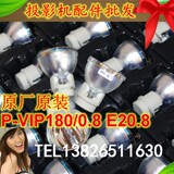 丽讯D548 D551 D553 D557W H1180HD D755WT CHC1218P投影机灯泡