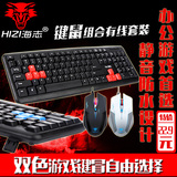 海志有线键鼠 键盘鼠标套装 防水键盘 办公游戏套装 电脑有线键盘