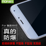 莫凡魅族MX5钢化膜高清手机防暴玻璃膜防指纹抗蓝光2.5D弧边贴膜