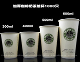 300-600ml 星巴克咖啡纸杯  1000个 一次性奶茶纸杯   果汁 批发