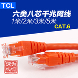 TCL罗格朗六类跳线 千兆成品网线1米2米3米5米10米网络线过测试