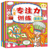 正版儿童专注力训练游戏书全套5册 找不同 连线 迷宫 找一找 捉迷藏 视觉大发现逻辑思维益智图画书籍 3-4-6岁幼儿专注力童书