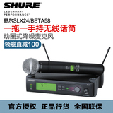 Shure/舒尔 SLX24/BETA58 动圈KTV 专用无线话筒唱k歌家用麦克风