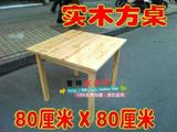 实木方桌餐台快餐桌吃饭桌子原木色方台正方形老式方桌上海拆装80